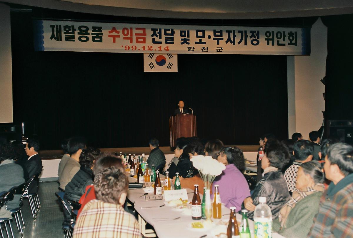 재활용품 수익금 전달 및 모.부자가정 위안회