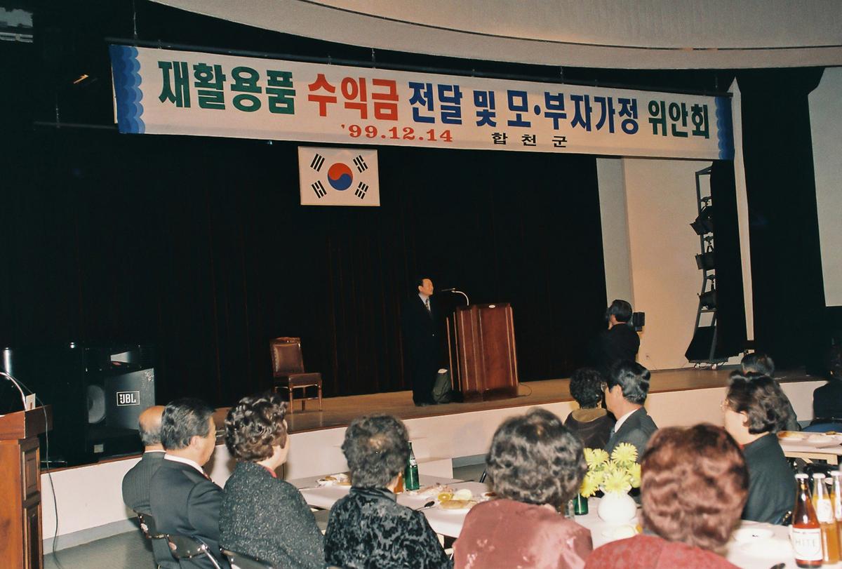 재활용품 수익금 전달 및 모.부자가정 위안회