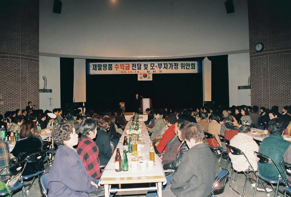 재활용품 수익금 전달 및 모.부자가정 위안회