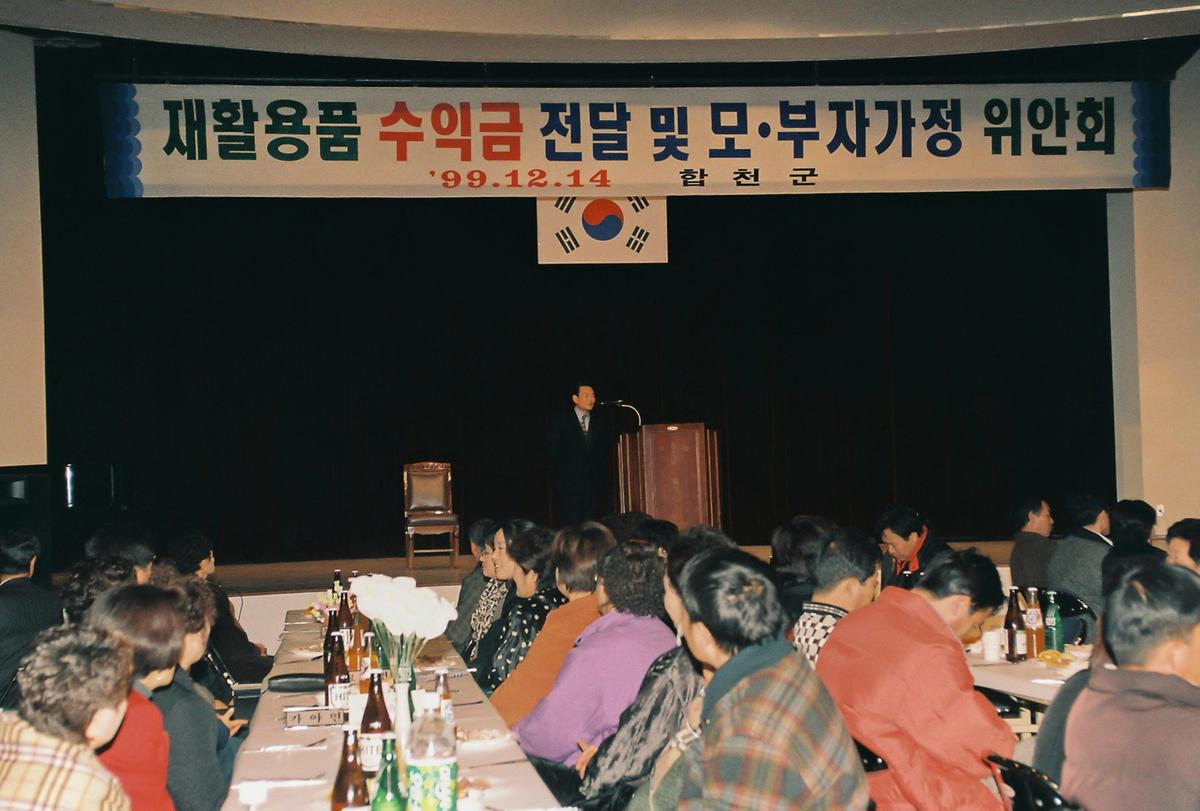 재활용품 수익금 전달 및 모.부자가정 위안회