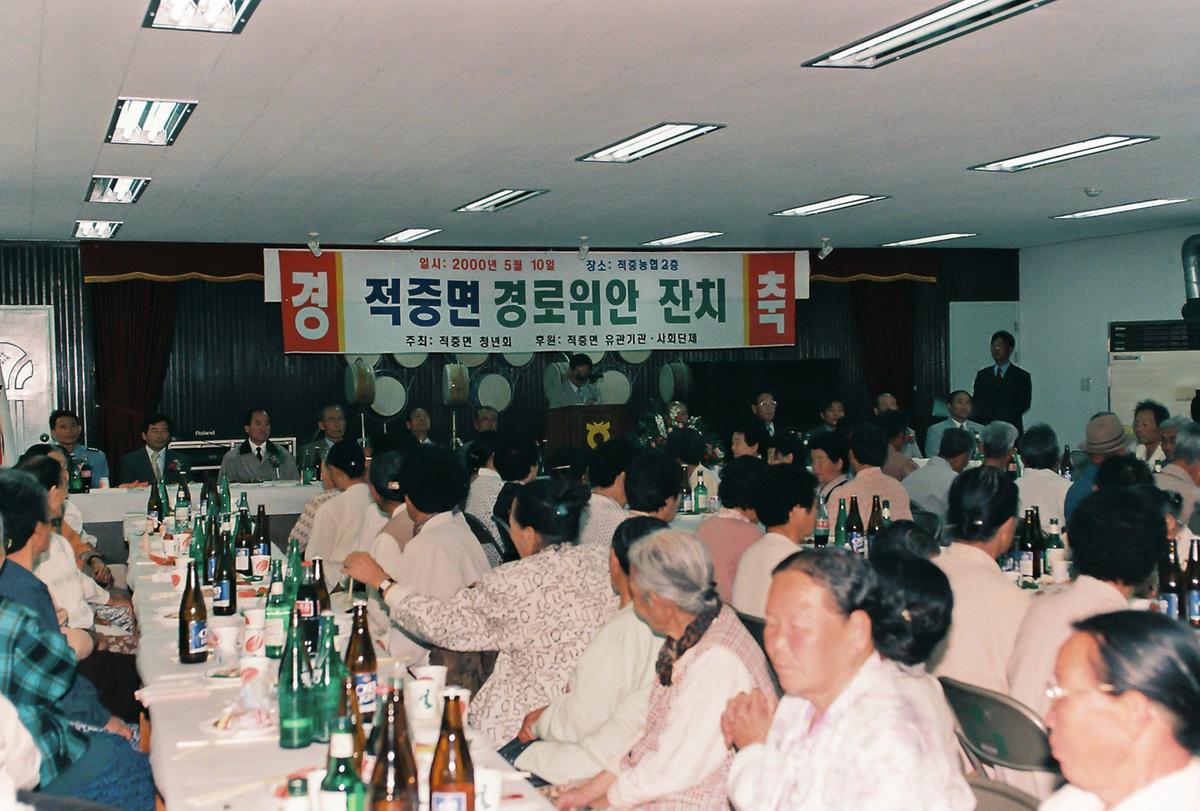 적중면 경로위안 잔치