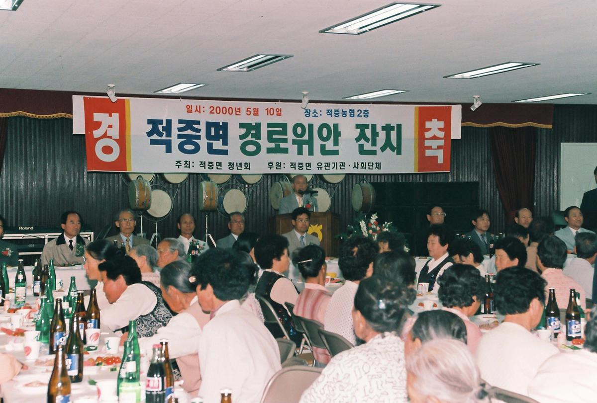 적중면 경로위안 잔치