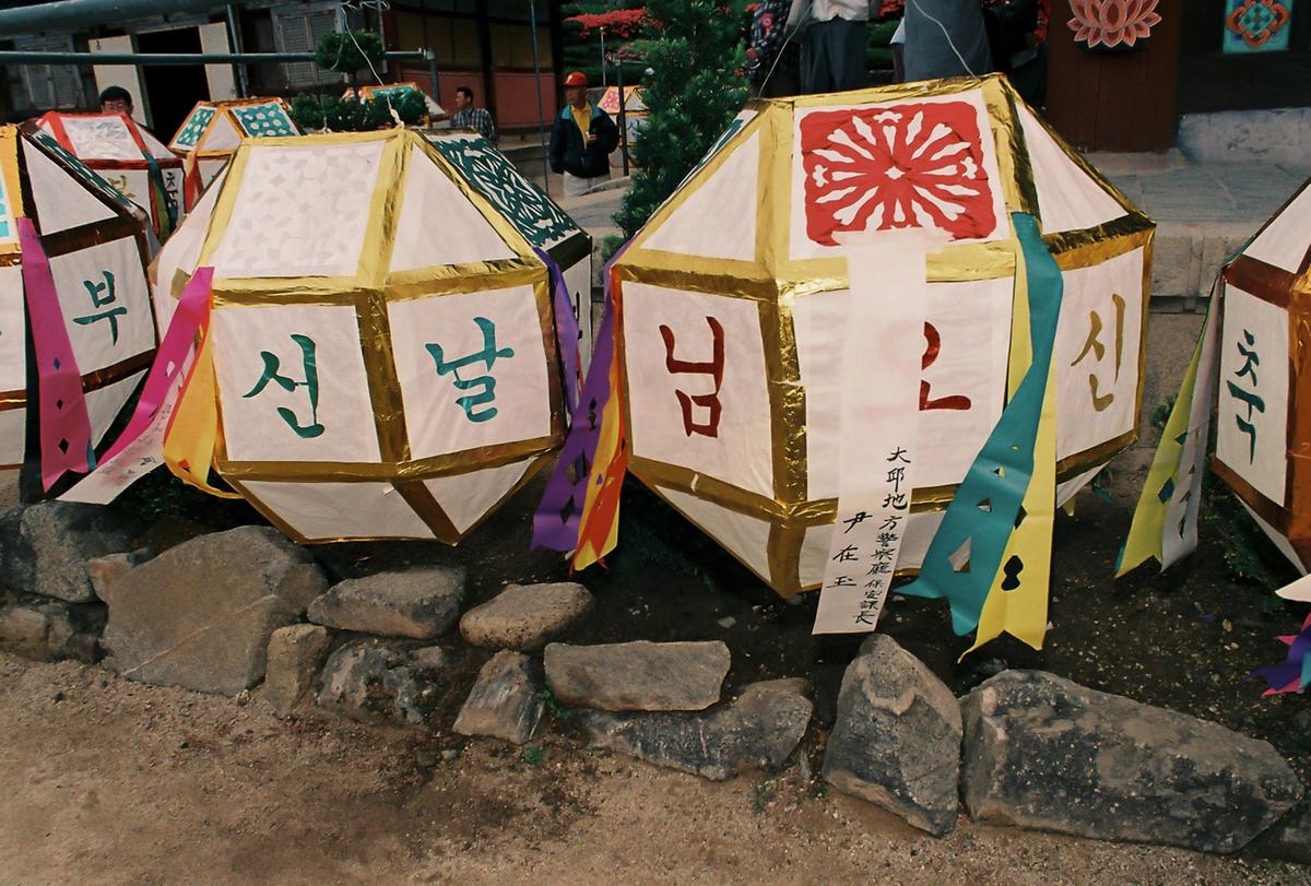 부처님오신날