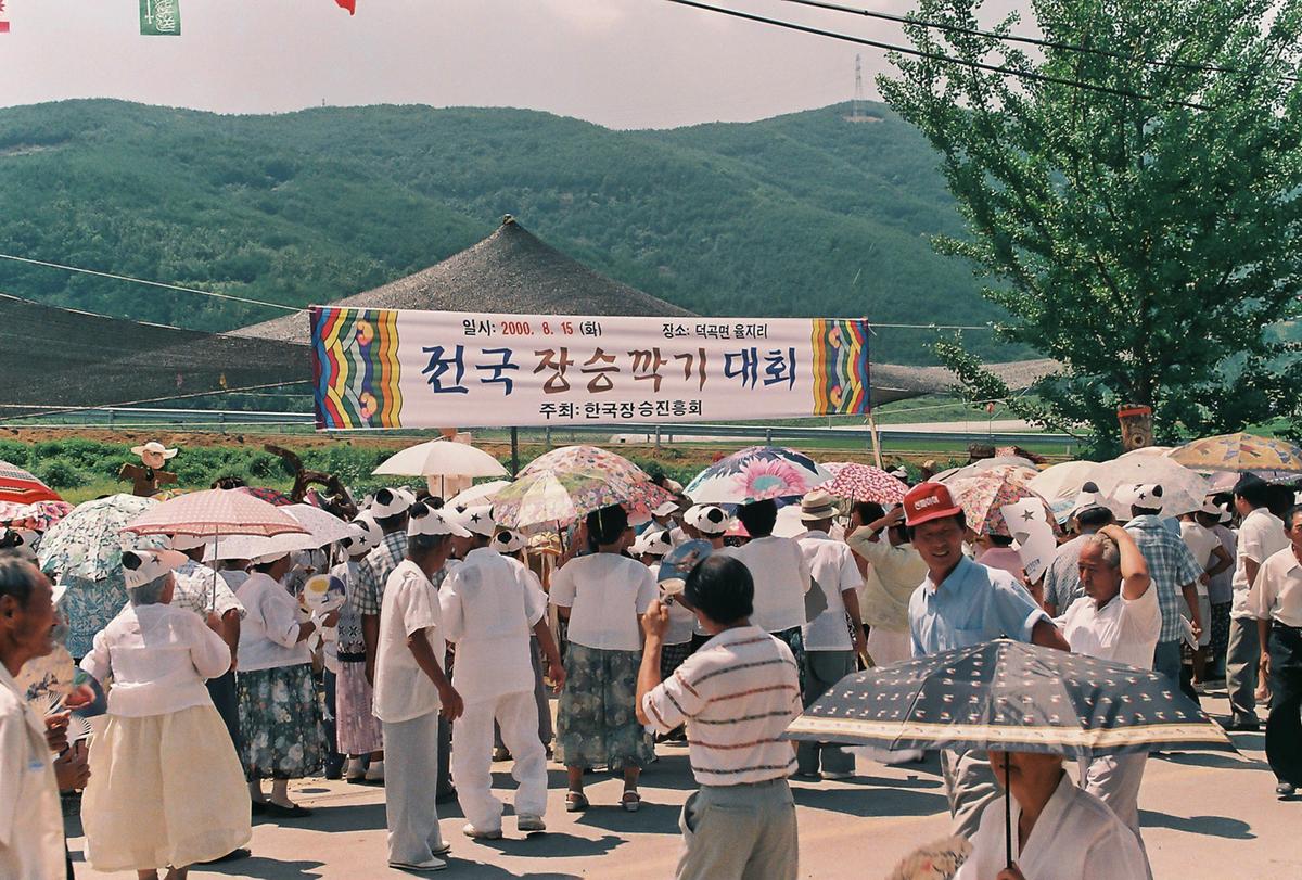 전국 장승깍기 대회