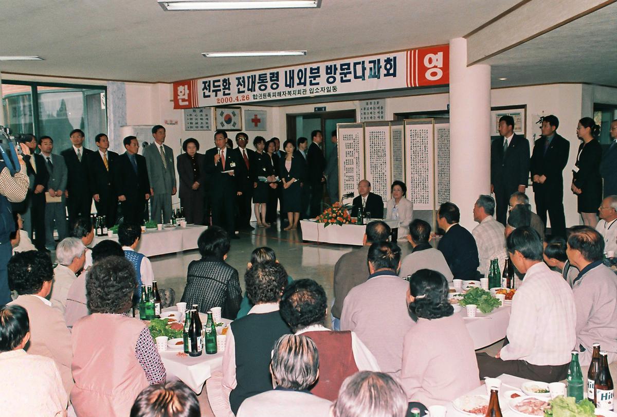 전두환 전대통령 고향방문