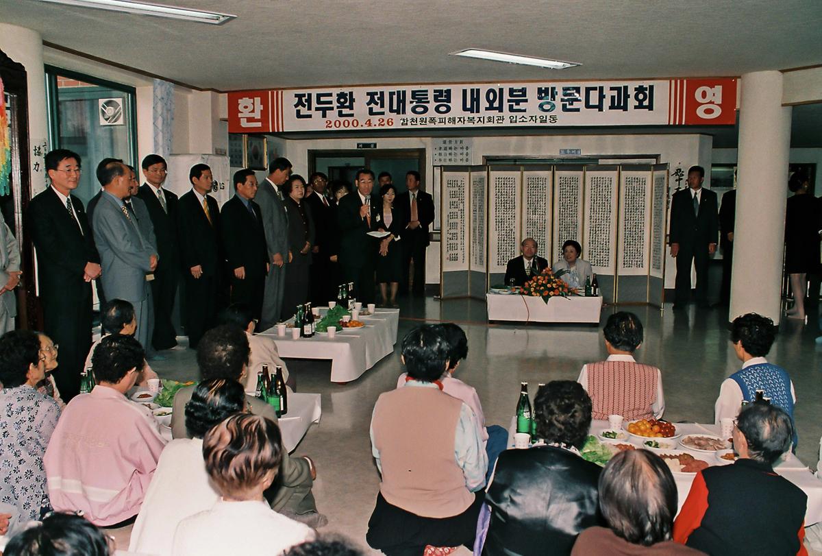 전두환 전대통령 고향방문