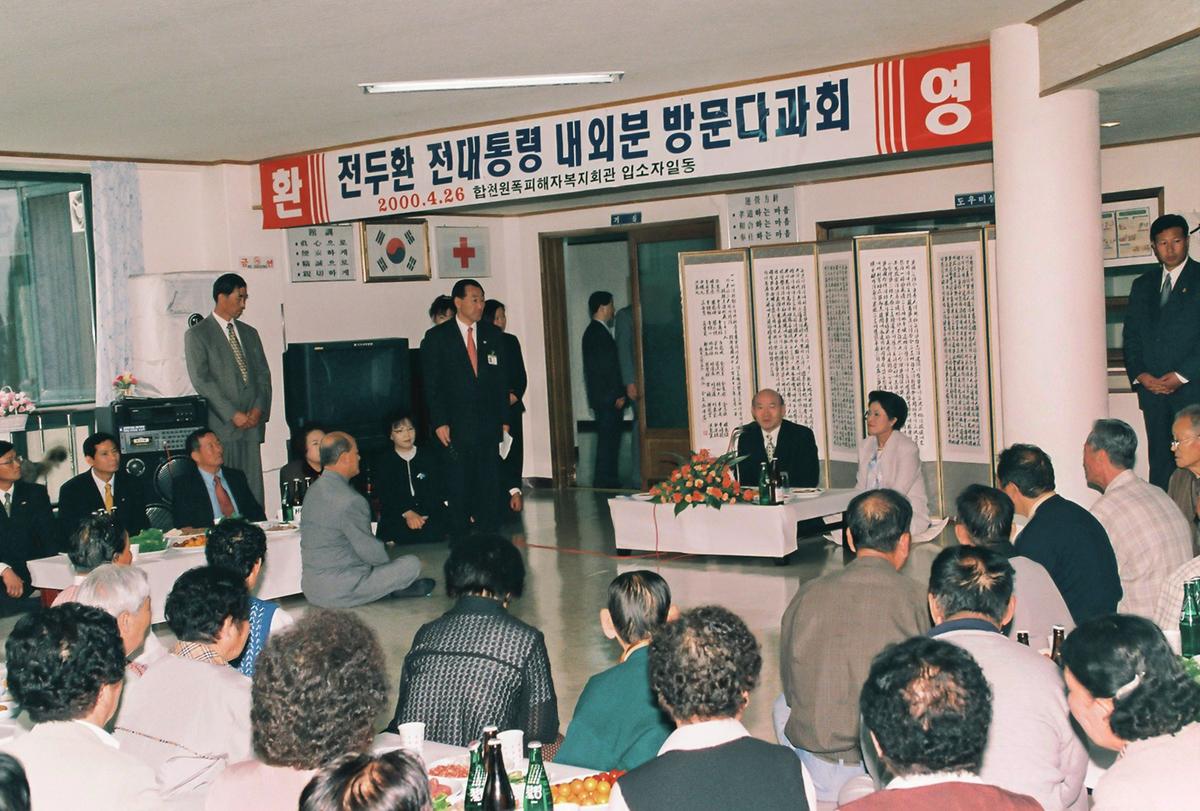 전두환 전대통령 고향방문