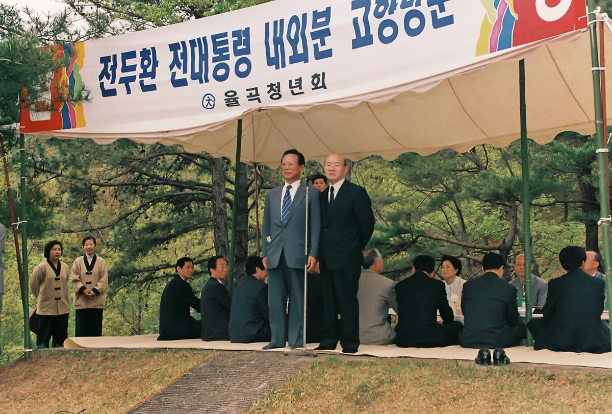 전두환 전대통령 고향방문