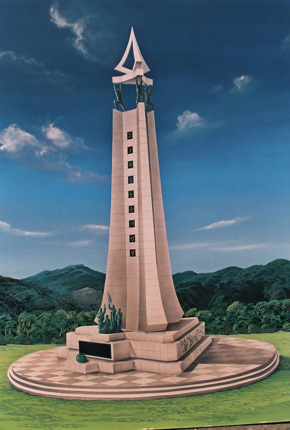 독립운동기념탑