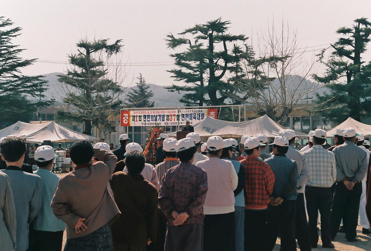 제1회 면민의 날 기념 제37회 면민체육대회