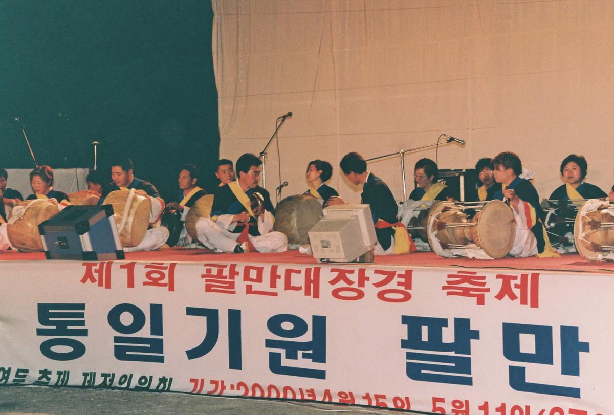 제1회 팔만대장경 축제