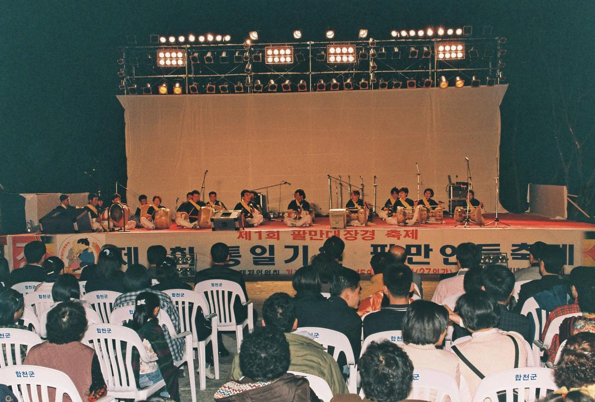 제1회 팔만대장경 축제