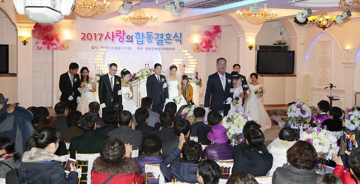 2017년사랑의합동결혼식