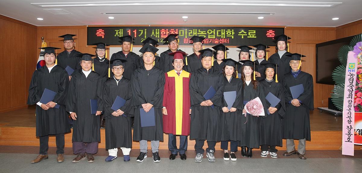 2017년새합천미래농업대학수료식