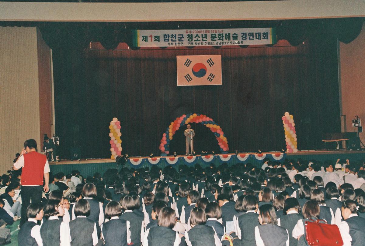 제1회 합천군 청소년 문화예술 경연대회