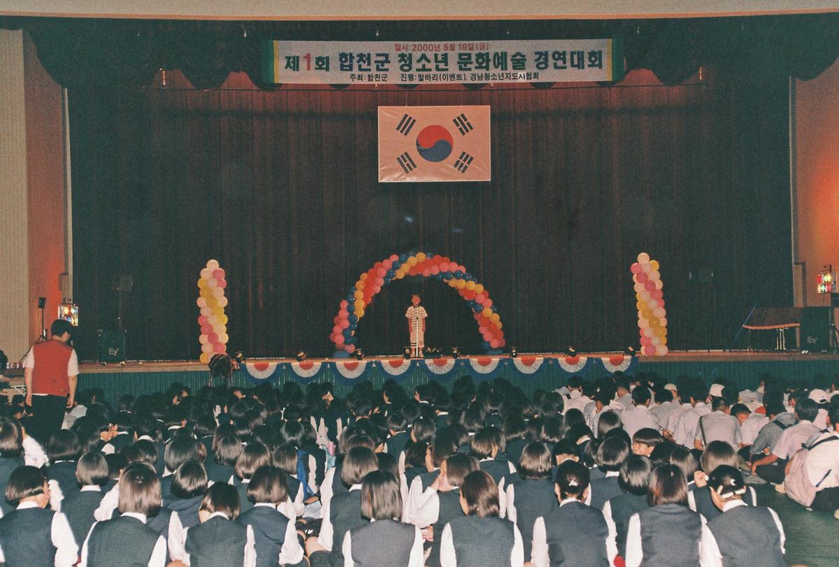 제1회 합천군 청소년 문화예술 경연대회