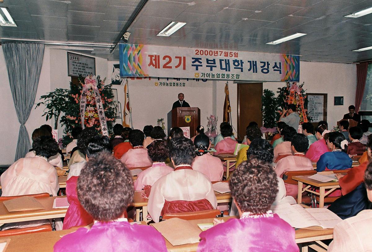 제2기 주부대학 개강식