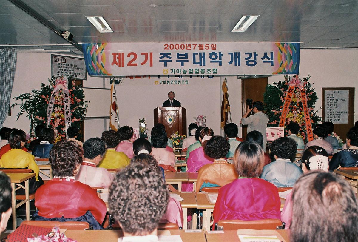 제2기 주부대학 개강식