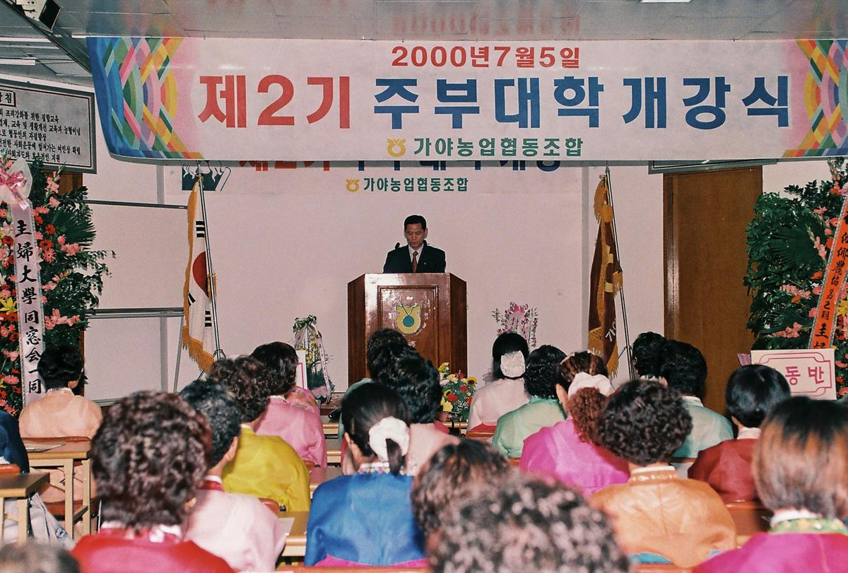 제2기 주부대학 개강식