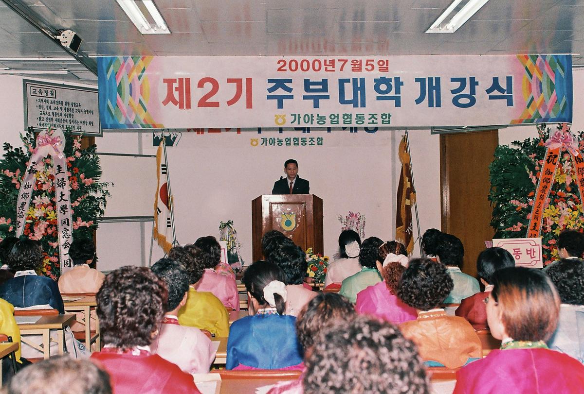 제2기 주부대학 개강식