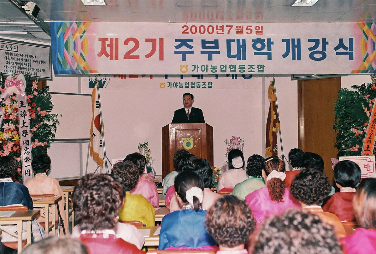 제2기 주부대학 개강식