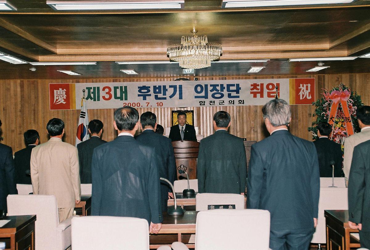 제3대 후반기 의장단 취임