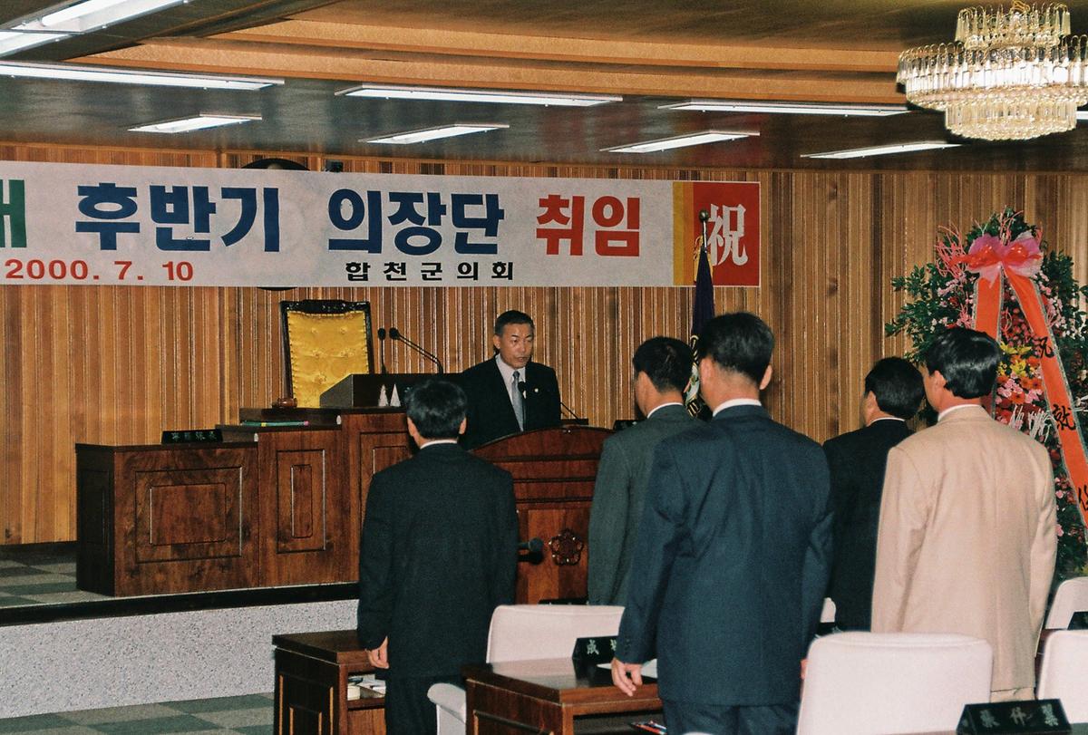 제3대 후반기 의장단 취임