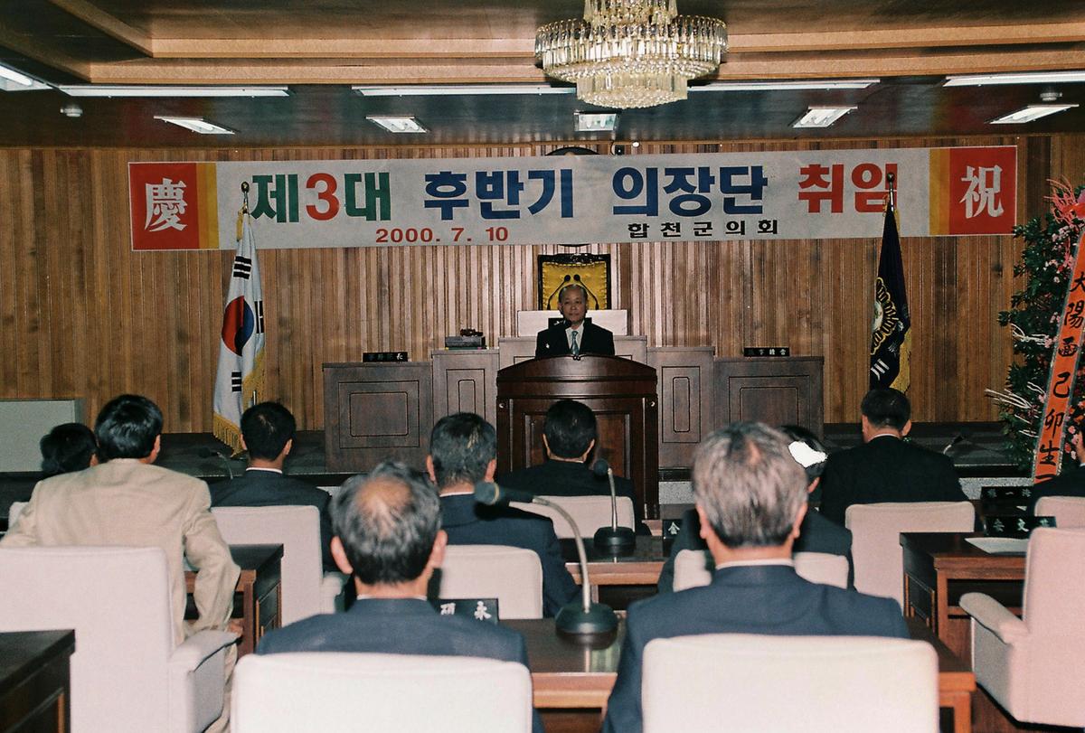 제3대 후반기 의장단 취임