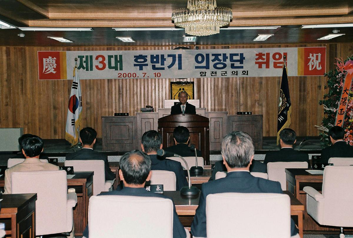 제3대 후반기 의장단 취임