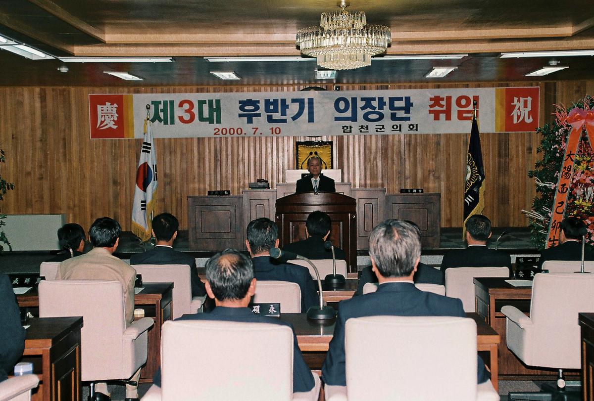 제3대 후반기 의장단 취임