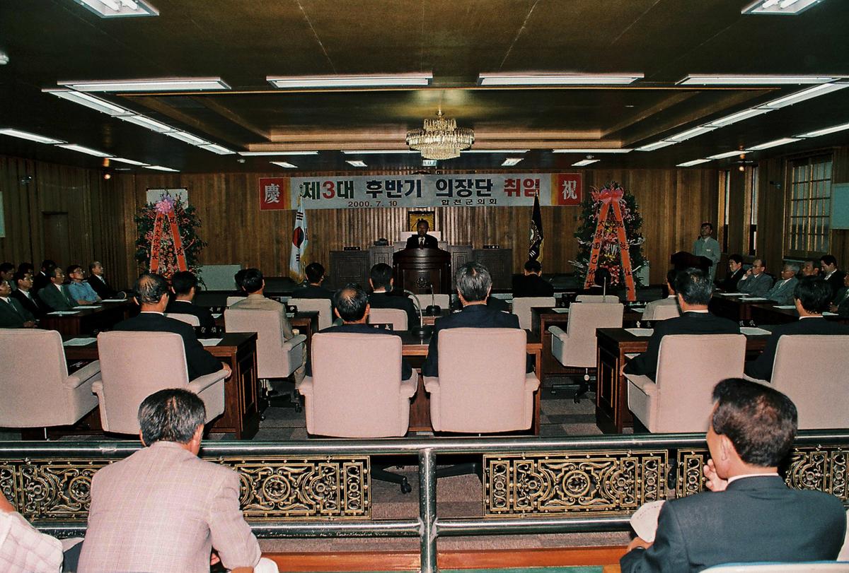 제3대 후반기 의장단 취임
