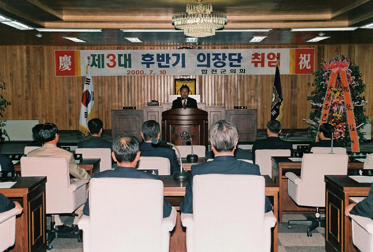 제3대 후반기 의장단 취임