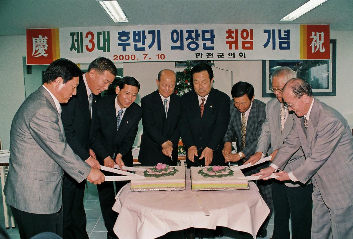 제3대 후반기 의장단 취임