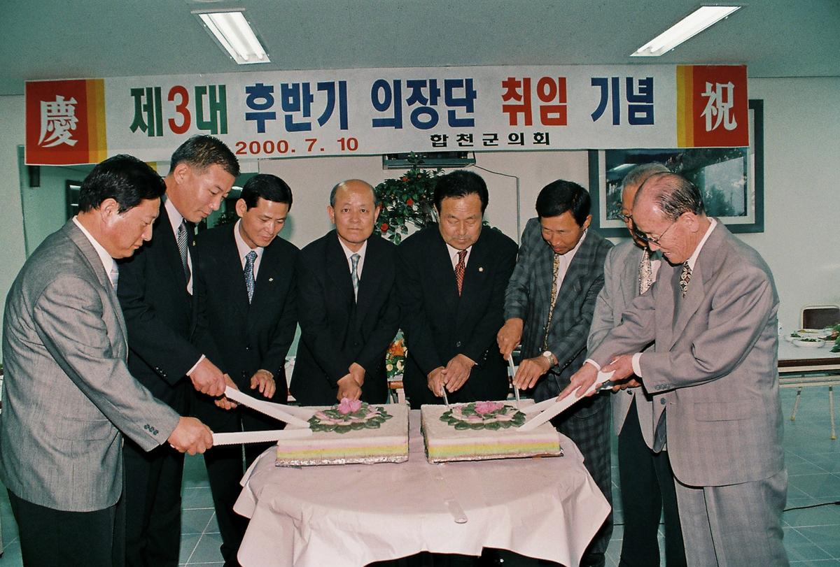 제3대 후반기 의장단 취임