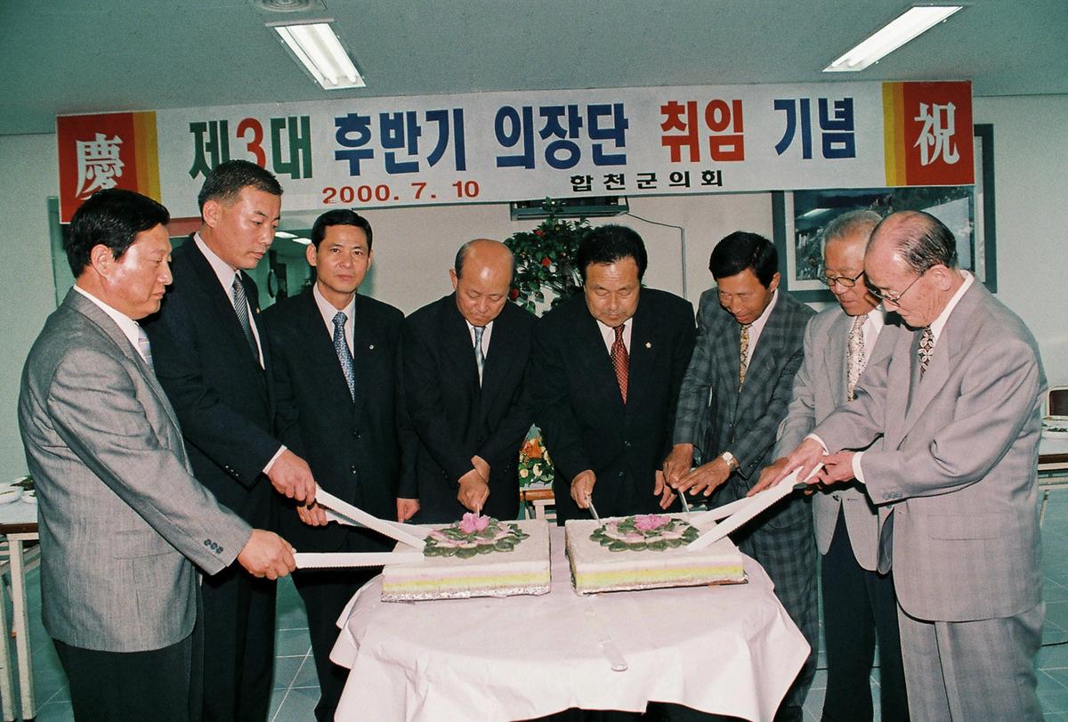 제3대 후반기 의장단 취임