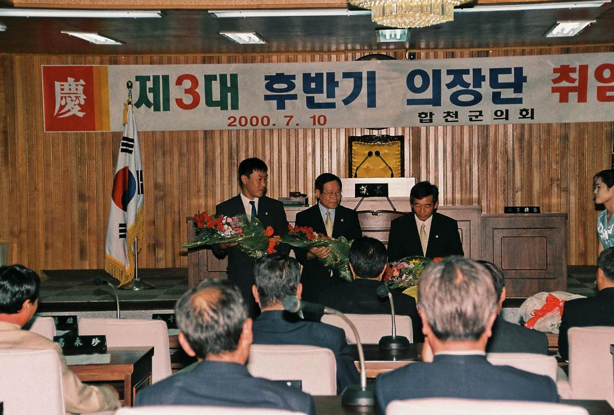 제3대 후반기 의장단 취임