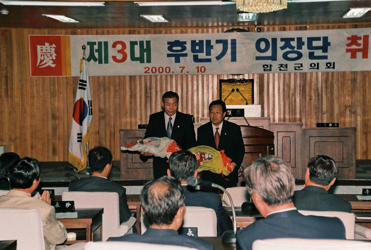 제3대 후반기 의장단 취임