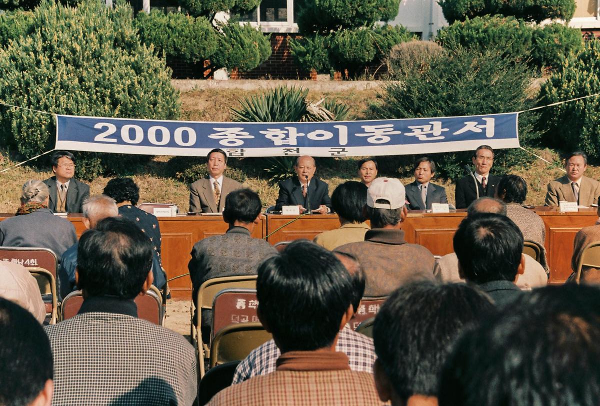 2000 종합이동관서