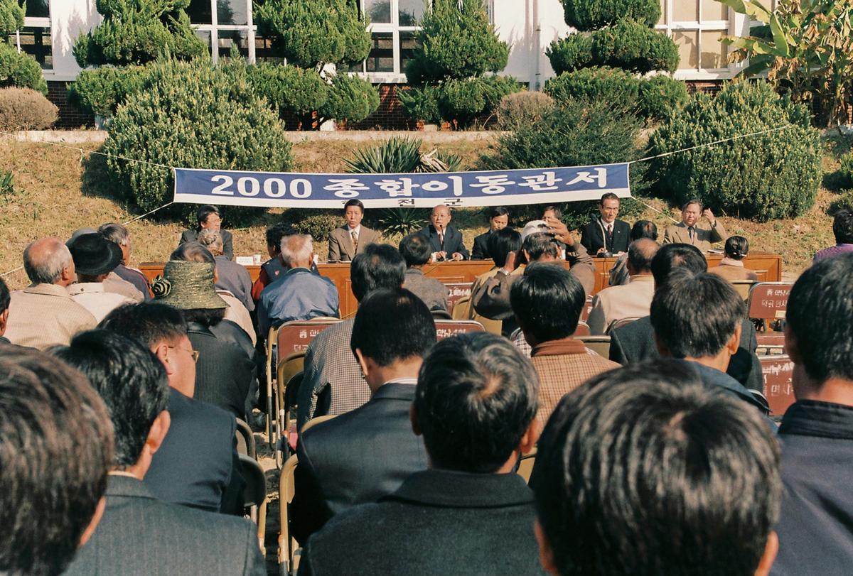 2000 종합이동관서