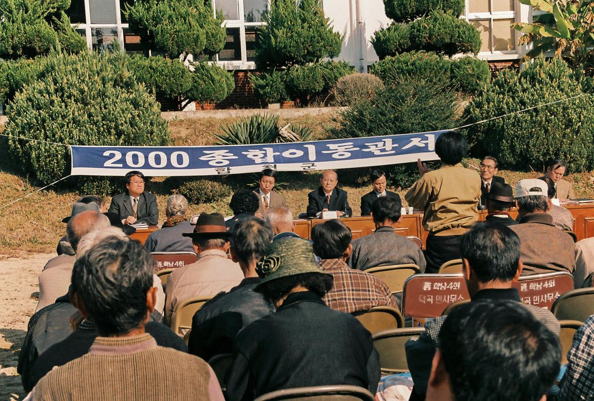 2000 종합이동관서