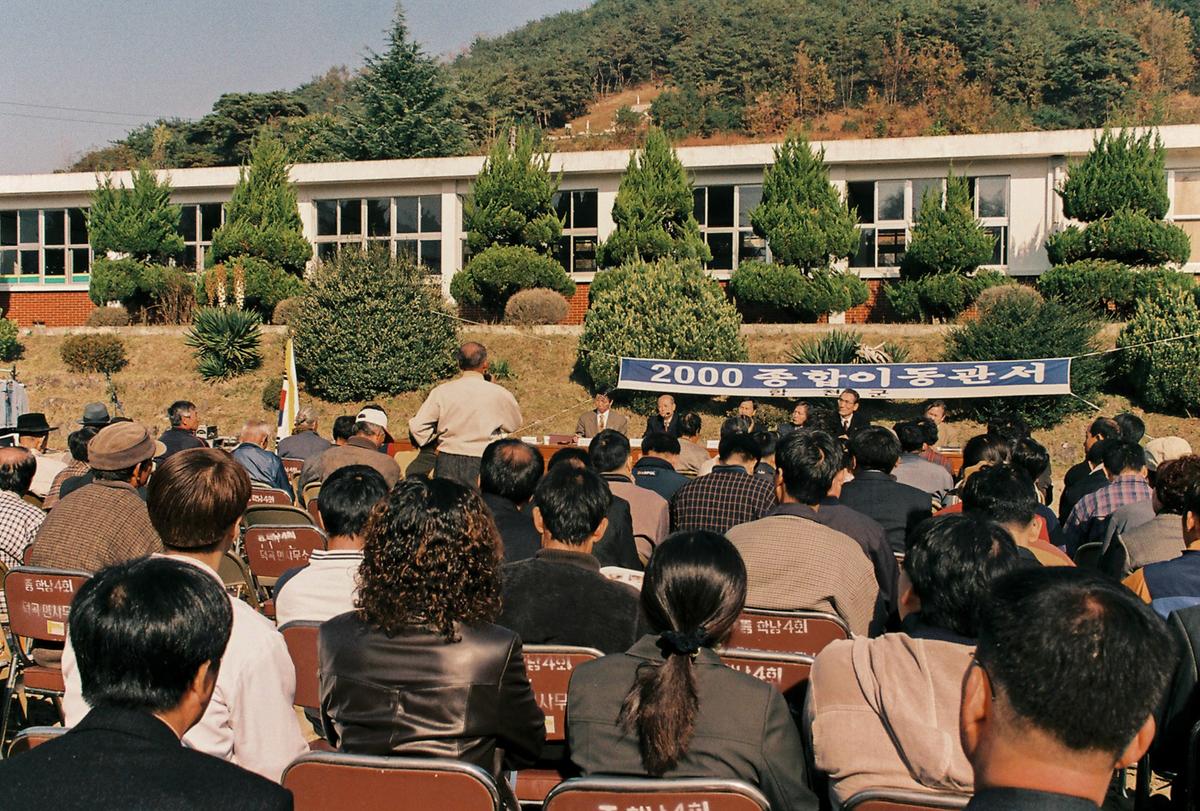 2000 종합이동관서