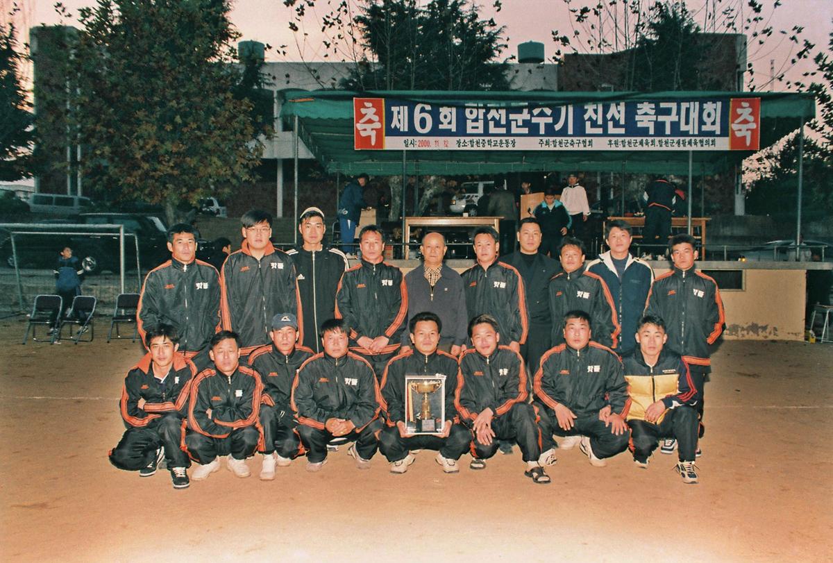 제6회 합천군수기 친선 축구대회