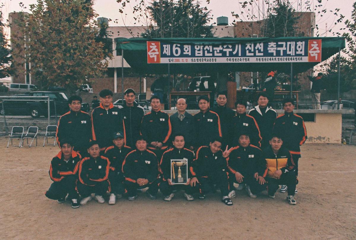 제6회 합천군수기 친선 축구대회