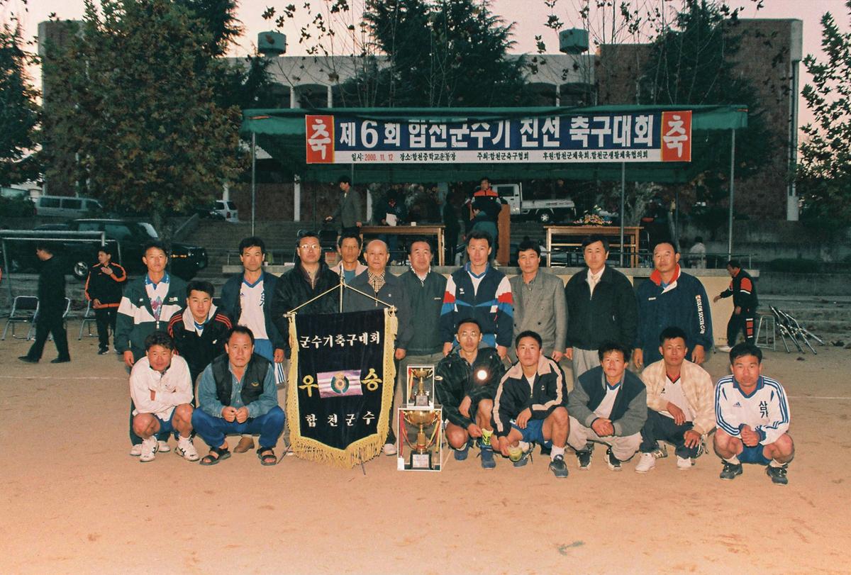 제6회 합천군수기 친선 축구대회