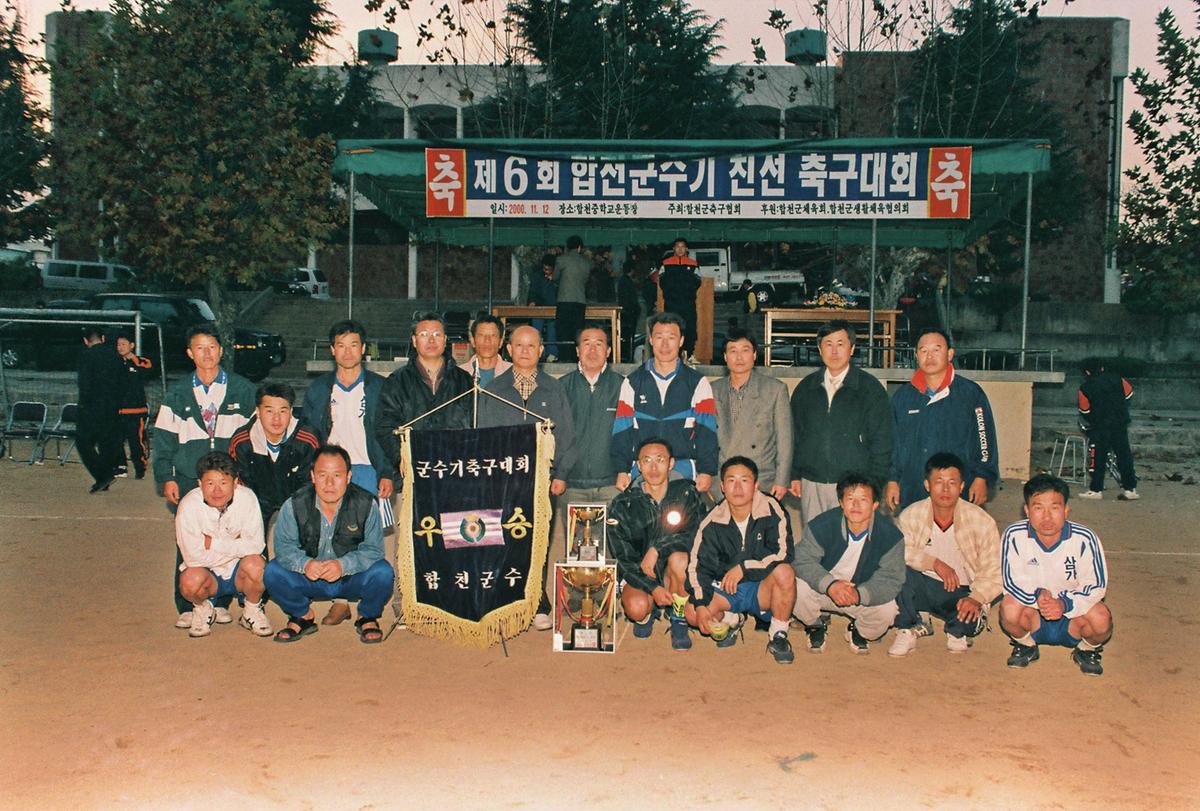 제6회 합천군수기 친선 축구대회