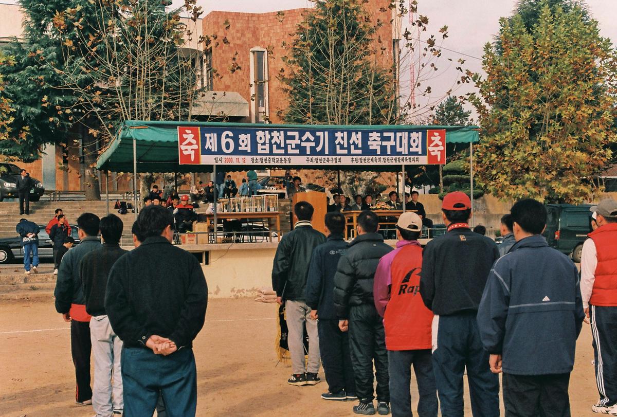 제6회 합천군수기 친선 축구대회