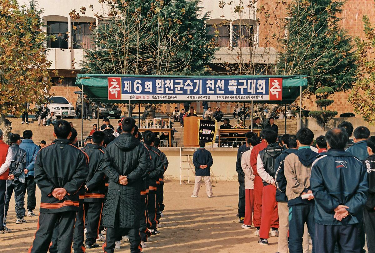 제6회 합천군수기 친선 축구대회