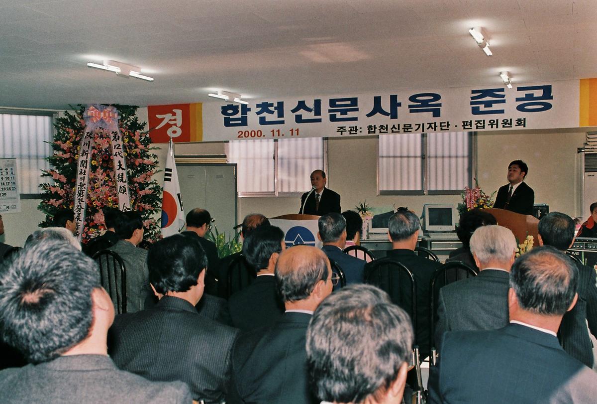 합천신문사옥 준공