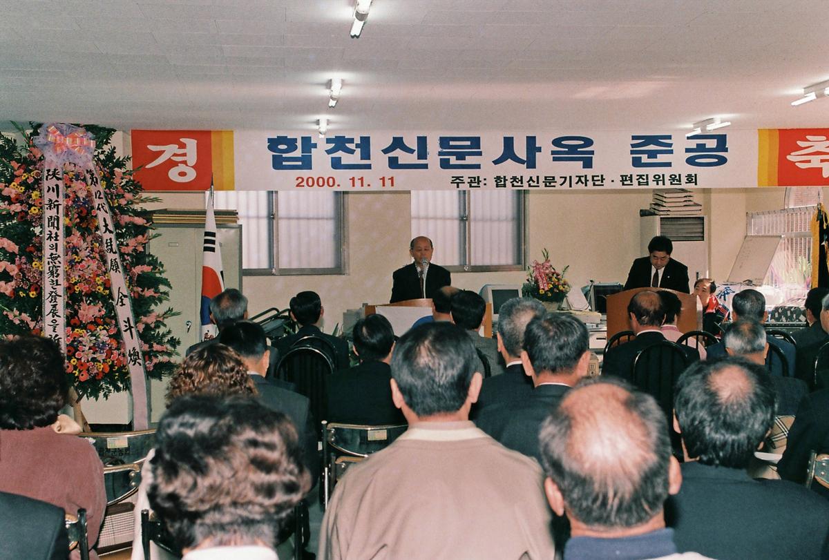합천신문사옥 준공