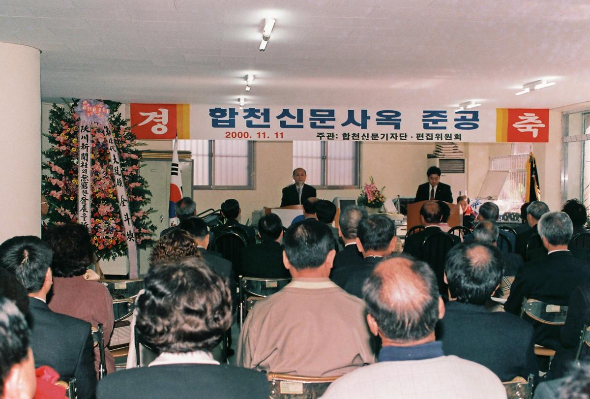 합천신문사옥 준공